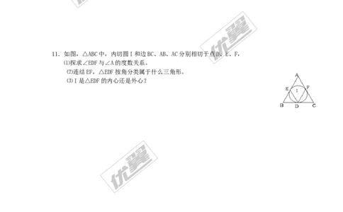 3.6第2课时切线的判定及三角形的内切圆_1、初中学习资料_4-2、数学_北师大版_北师大版初中数学9下_2022春九数下(BS)--各阶段精品试题_同步练习