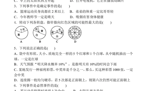 6.1感受可能性1_1、初中学习资料_4-2、数学_北师大版_北师大版初中数学7下_2022春七数下(BS)--各阶段精品试题_同步练习