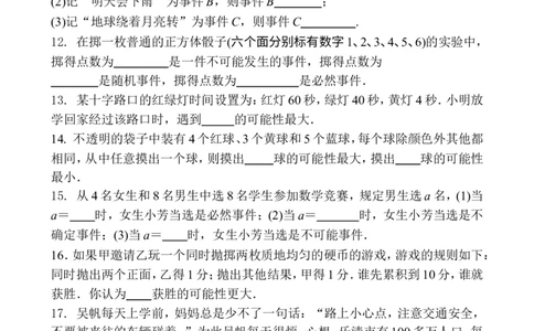 6.1感受可能性1_1、初中学习资料_4-2、数学_北师大版_北师大版初中数学7下_2022春七数下(BS)--各阶段精品试题_同步练习