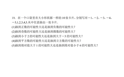 6.1感受可能性1_1、初中学习资料_4-2、数学_北师大版_北师大版初中数学7下_2022春七数下(BS)--各阶段精品试题_同步练习