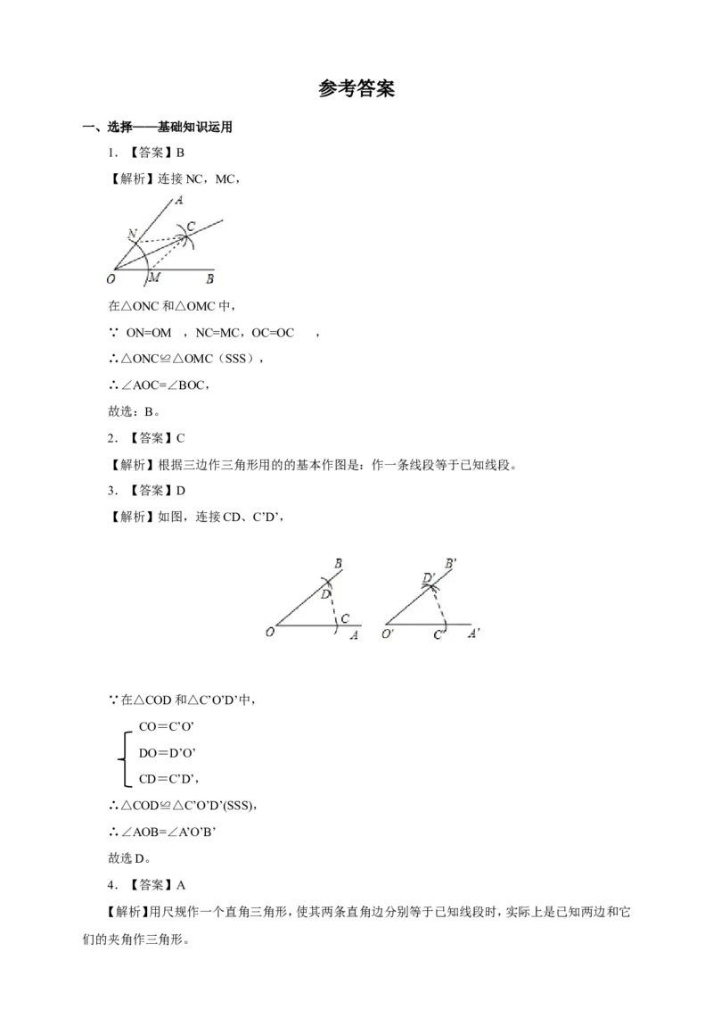 4.4用尺规作三角形1_1、初中学习资料_4-2、数学_北师大版_北师大版初中数学7下_2022春七数下(BS)--各阶段精品试题_同步练习
