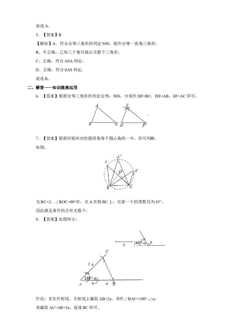 4.4用尺规作三角形1_1、初中学习资料_4-2、数学_北师大版_北师大版初中数学7下_2022春七数下(BS)--各阶段精品试题_同步练习