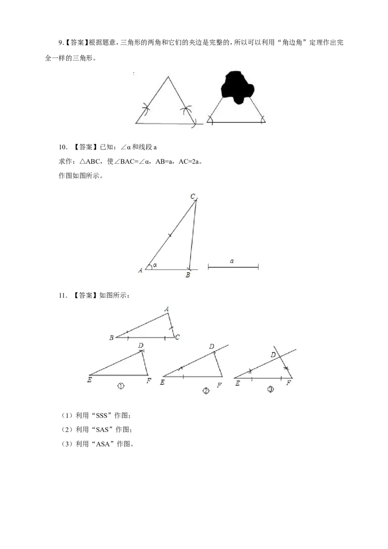 4.4用尺规作三角形1_1、初中学习资料_4-2、数学_北师大版_北师大版初中数学7下_2022春七数下(BS)--各阶段精品试题_同步练习