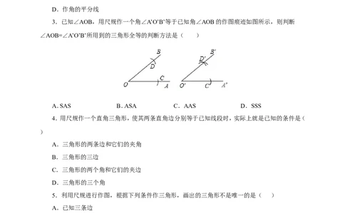 4.4用尺规作三角形1_1、初中学习资料_4-2、数学_北师大版_北师大版初中数学7下_2022春七数下(BS)--各阶段精品试题_同步练习