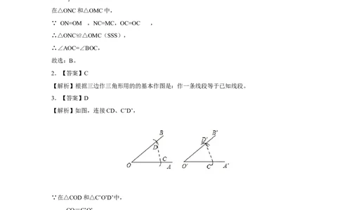 4.4用尺规作三角形1_1、初中学习资料_4-2、数学_北师大版_北师大版初中数学7下_2022春七数下(BS)--各阶段精品试题_同步练习