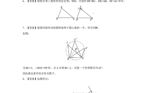 4.4用尺规作三角形1_1、初中学习资料_4-2、数学_北师大版_北师大版初中数学7下_2022春七数下(BS)--各阶段精品试题_同步练习