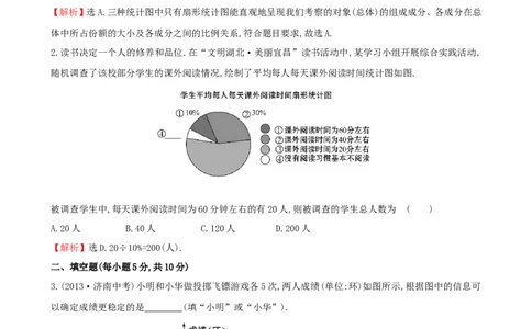 5.2统计图_1、初中学习资料_2024秋改版_七上数学最新版课件_沪科版七上课课件_同步练习+单元测_第5章数据的收集与整理_同步练习