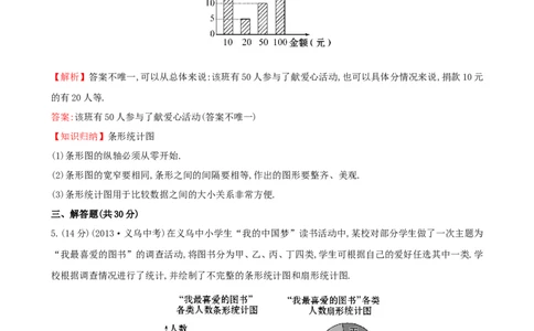 5.2统计图_1、初中学习资料_2024秋改版_七上数学最新版课件_沪科版七上课课件_同步练习+单元测_第5章数据的收集与整理_同步练习