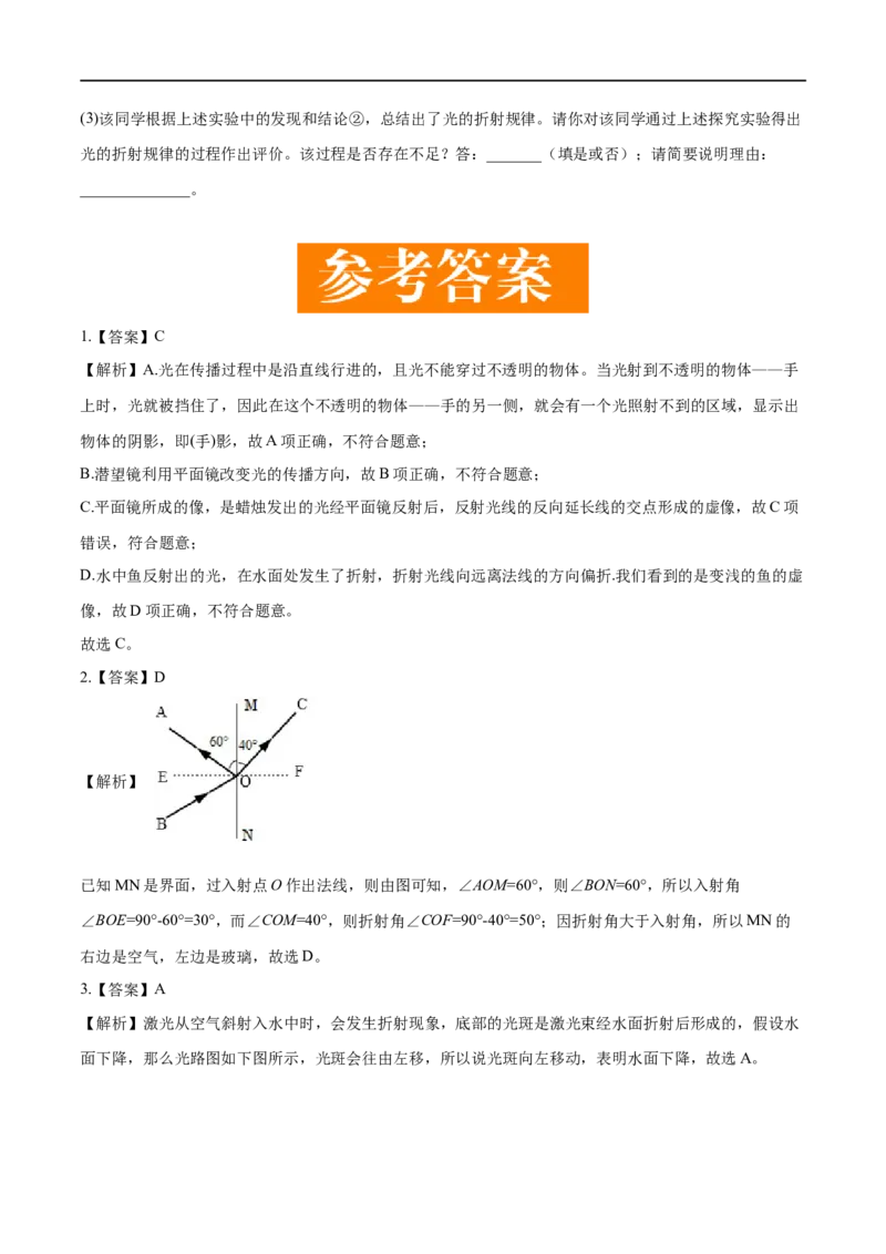 4.4光的折射-2020-2021学年八年级物理上册同步课堂帮帮帮（人教版）(15144507)_1、初中学习资料_4-4、物理_4-4-3、初二物理上册_2023更新_八年级物理上册同步课堂练习帮帮帮（精品推荐）