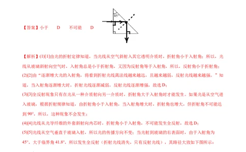 4.4光的折射-2020-2021学年八年级物理上册同步课堂帮帮帮（人教版）(15144507)_1、初中学习资料_4-4、物理_4-4-3、初二物理上册_2023更新_八年级物理上册同步课堂练习帮帮帮（精品推荐）