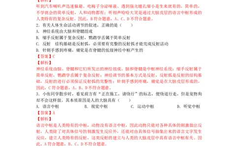 4.6.3神经调节的基本方式-练学堂2021-2022学年七年级生物下学期同步习题精练（人教版）（解析版）_1、初中学习资料_4-6、生物_4-6-2、初一生物下册_同步练习（89份）