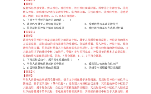 4.6.3神经调节的基本方式-练学堂2021-2022学年七年级生物下学期同步习题精练（人教版）（解析版）_1、初中学习资料_4-6、生物_4-6-2、初一生物下册_同步练习（89份）