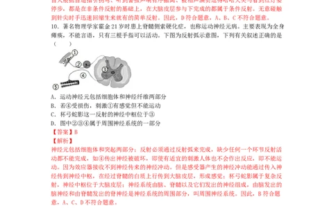 4.6.3神经调节的基本方式-练学堂2021-2022学年七年级生物下学期同步习题精练（人教版）（解析版）_1、初中学习资料_4-6、生物_4-6-2、初一生物下册_同步练习（89份）