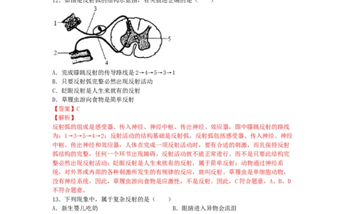 4.6.3神经调节的基本方式-练学堂2021-2022学年七年级生物下学期同步习题精练（人教版）（解析版）_1、初中学习资料_4-6、生物_4-6-2、初一生物下册_同步练习（89份）