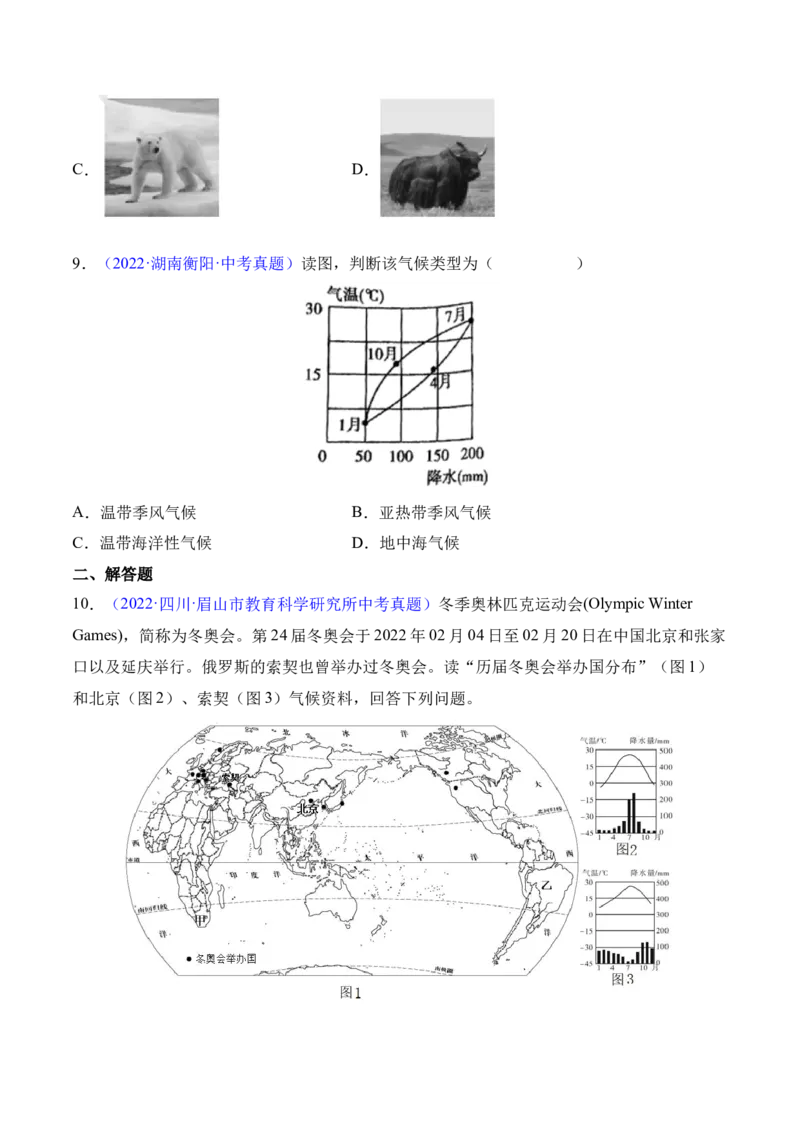3.4世界的气候-2022-2023学年七年级地理上册课后培优分级练（人教版）（原卷版）_1、初中学习资料_4-8、地理_4-8-1、初一地理上册_1.地理7上同步练习（31份）
