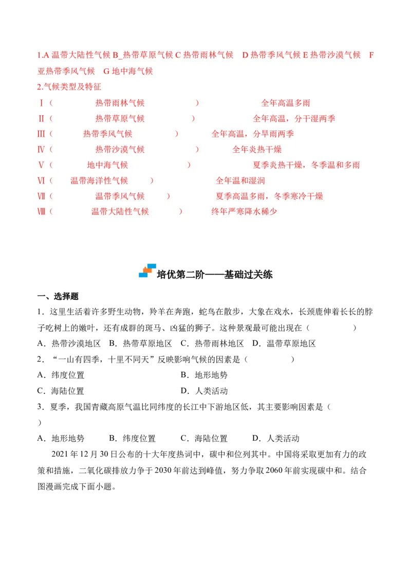 3.4世界的气候-2022-2023学年七年级地理上册课后培优分级练（人教版）（原卷版）_1、初中学习资料_4-8、地理_4-8-1、初一地理上册_1.地理7上同步练习（31份）
