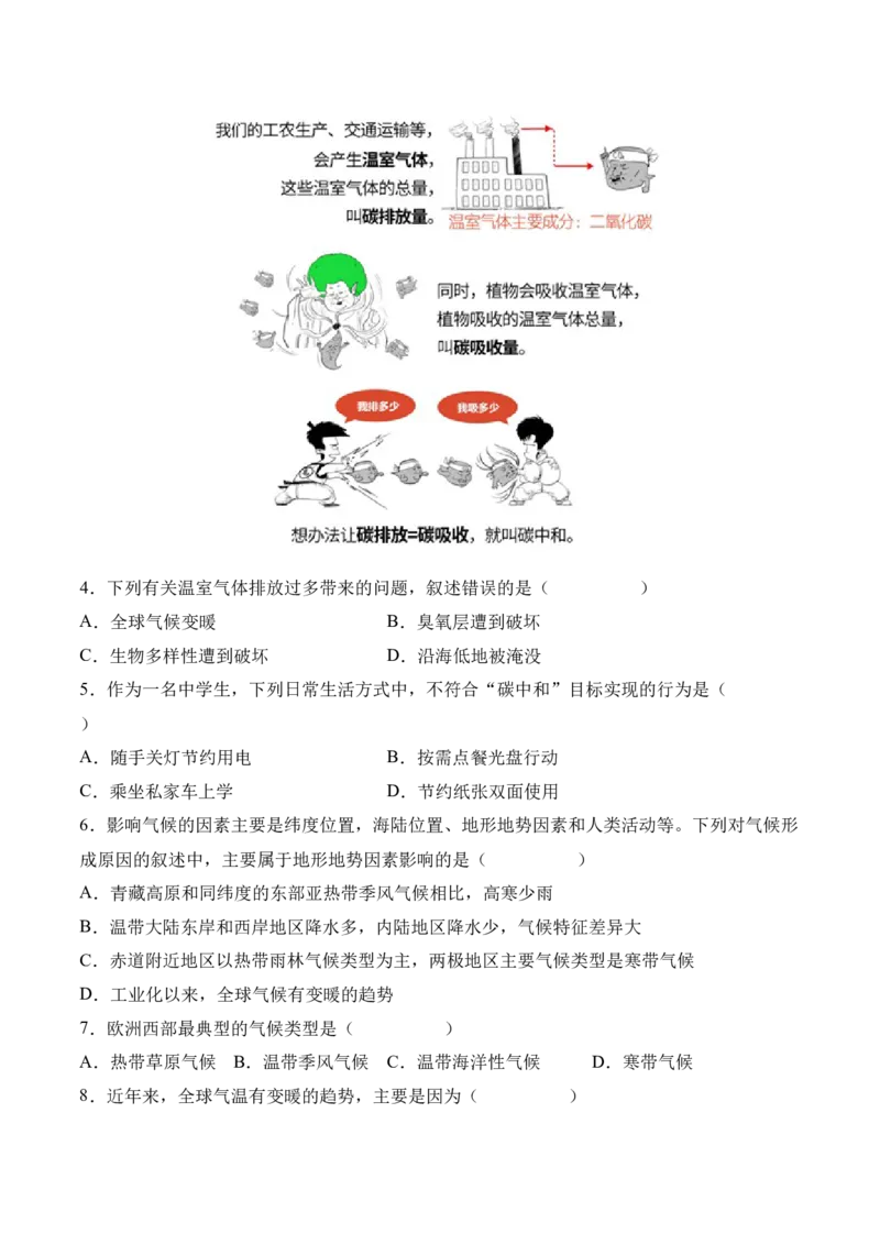 3.4世界的气候-2022-2023学年七年级地理上册课后培优分级练（人教版）（原卷版）_1、初中学习资料_4-8、地理_4-8-1、初一地理上册_1.地理7上同步练习（31份）