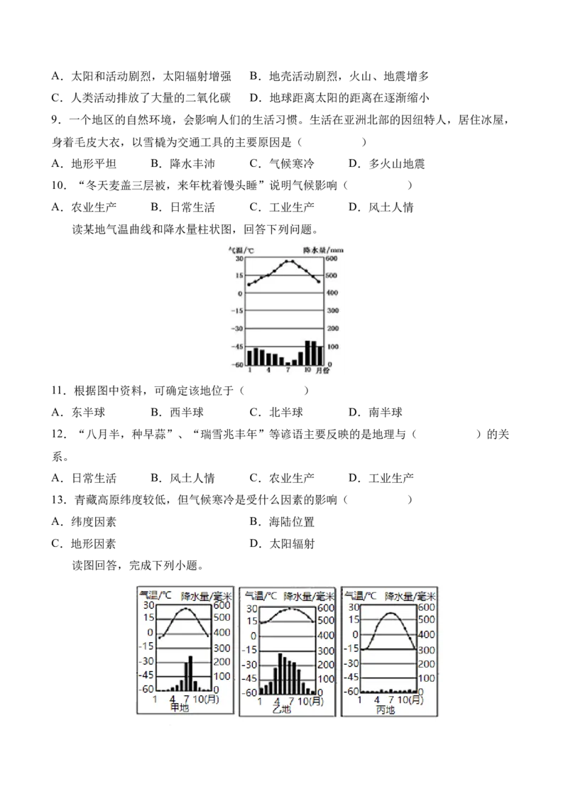 3.4世界的气候-2022-2023学年七年级地理上册课后培优分级练（人教版）（原卷版）_1、初中学习资料_4-8、地理_4-8-1、初一地理上册_1.地理7上同步练习（31份）