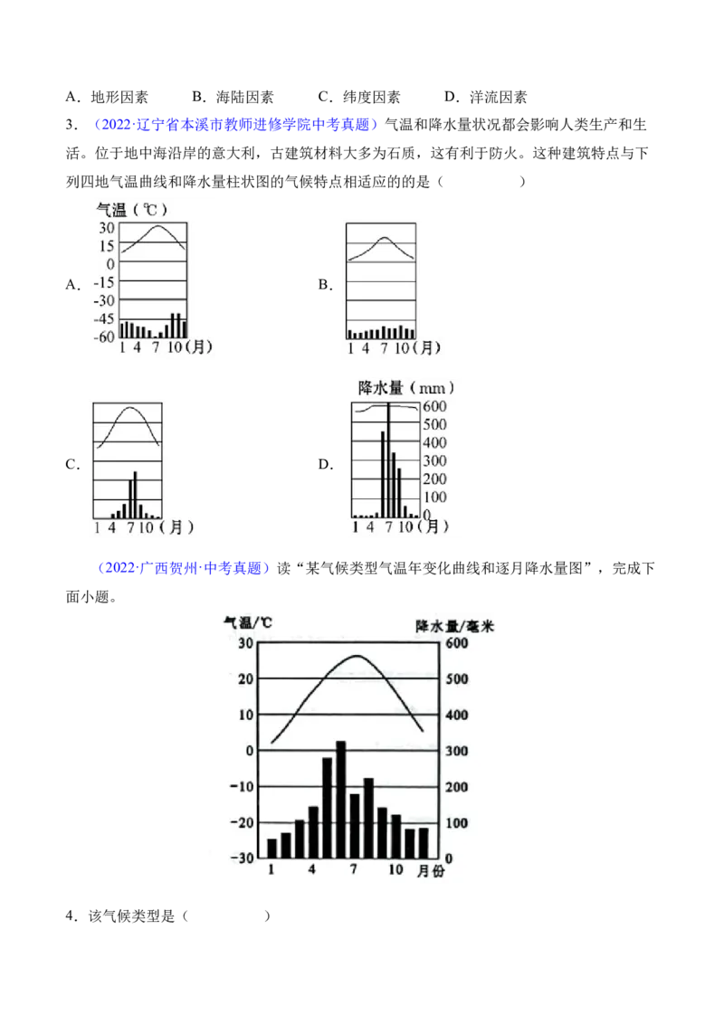 3.4世界的气候-2022-2023学年七年级地理上册课后培优分级练（人教版）（原卷版）_1、初中学习资料_4-8、地理_4-8-1、初一地理上册_1.地理7上同步练习（31份）