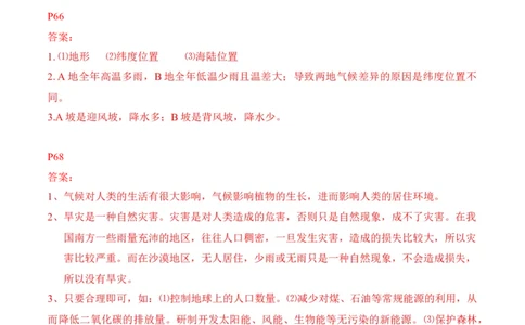 3.4世界的气候-2022-2023学年七年级地理上册课后培优分级练（人教版）（原卷版）_1、初中学习资料_4-8、地理_4-8-1、初一地理上册_1.地理7上同步练习（31份）