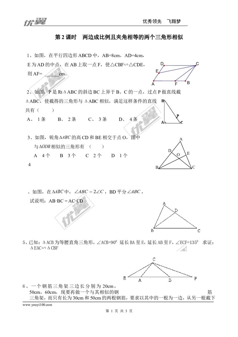 4.4第2课时两边成比例且夹角相等的两个三角形相似_1、初中学习资料_4-2、数学_北师大版_北师大版初中数学9上_2022秋九数上(BS)--各阶段精品试题_同步练习