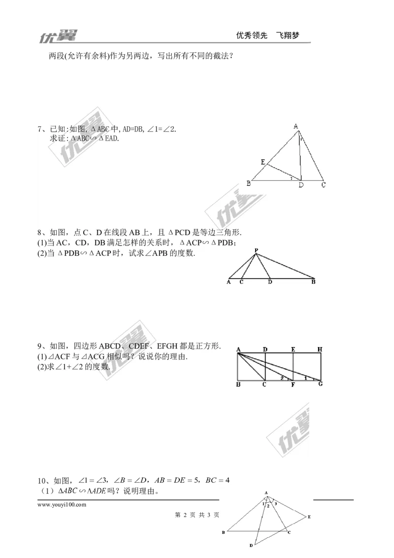 4.4第2课时两边成比例且夹角相等的两个三角形相似_1、初中学习资料_4-2、数学_北师大版_北师大版初中数学9上_2022秋九数上(BS)--各阶段精品试题_同步练习