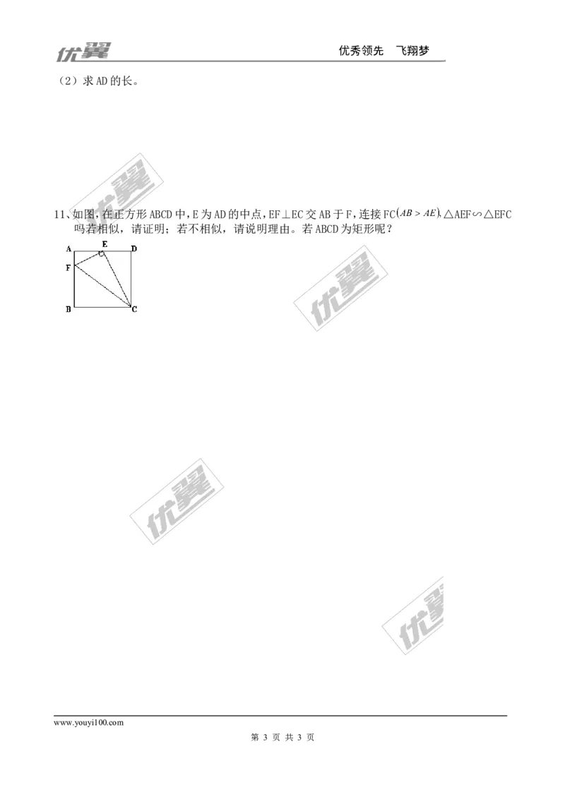 4.4第2课时两边成比例且夹角相等的两个三角形相似_1、初中学习资料_4-2、数学_北师大版_北师大版初中数学9上_2022秋九数上(BS)--各阶段精品试题_同步练习