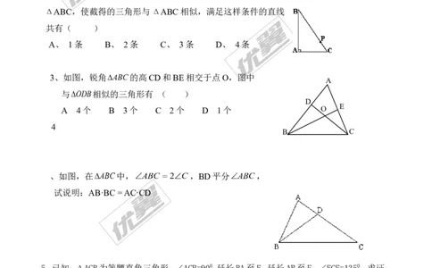 4.4第2课时两边成比例且夹角相等的两个三角形相似_1、初中学习资料_4-2、数学_北师大版_北师大版初中数学9上_2022秋九数上(BS)--各阶段精品试题_同步练习