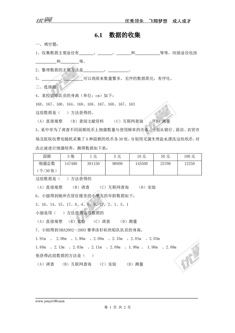 6.1数据的收集_1、初中学习资料_4-2、数学_北师大版_北师大版初中数学7上_2022秋七数上(BS)--各阶段精品试题_同步练习
