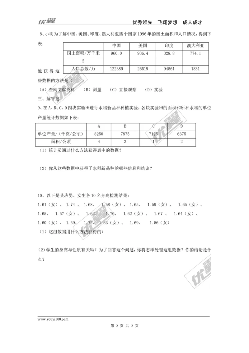 6.1数据的收集_1、初中学习资料_4-2、数学_北师大版_北师大版初中数学7上_2022秋七数上(BS)--各阶段精品试题_同步练习