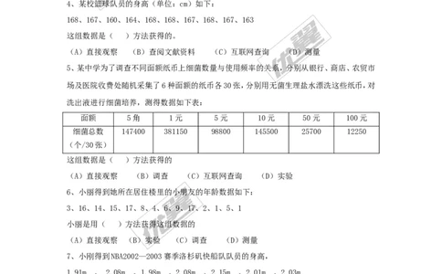 6.1数据的收集_1、初中学习资料_4-2、数学_北师大版_北师大版初中数学7上_2022秋七数上(BS)--各阶段精品试题_同步练习