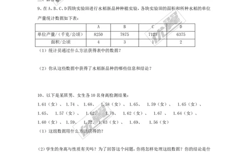 6.1数据的收集_1、初中学习资料_4-2、数学_北师大版_北师大版初中数学7上_2022秋七数上(BS)--各阶段精品试题_同步练习