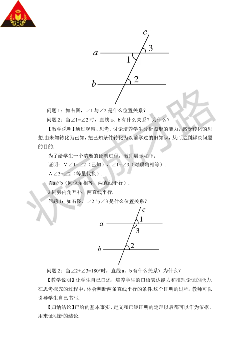 3平行线的判定_1、初中学习资料_2024秋改版_七上数学最新版课件_八上北师大版_北8数上教案_第七章平行线的证明