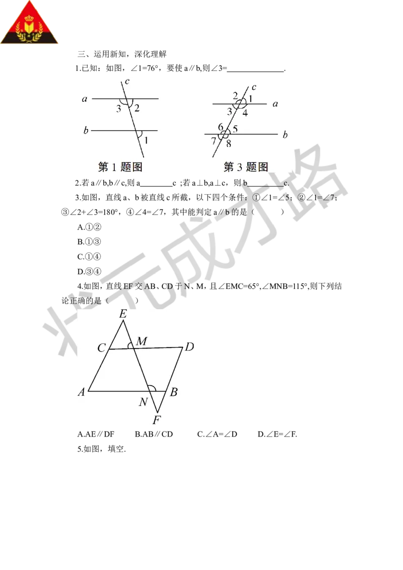 3平行线的判定_1、初中学习资料_2024秋改版_七上数学最新版课件_八上北师大版_北8数上教案_第七章平行线的证明