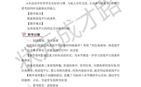 3平行线的判定_1、初中学习资料_2024秋改版_七上数学最新版课件_八上北师大版_北8数上教案_第七章平行线的证明
