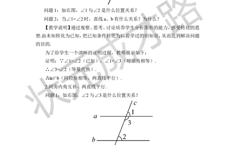 3平行线的判定_1、初中学习资料_2024秋改版_七上数学最新版课件_八上北师大版_北8数上教案_第七章平行线的证明