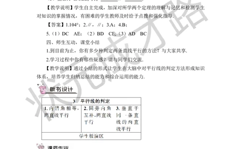 3平行线的判定_1、初中学习资料_2024秋改版_七上数学最新版课件_八上北师大版_北8数上教案_第七章平行线的证明
