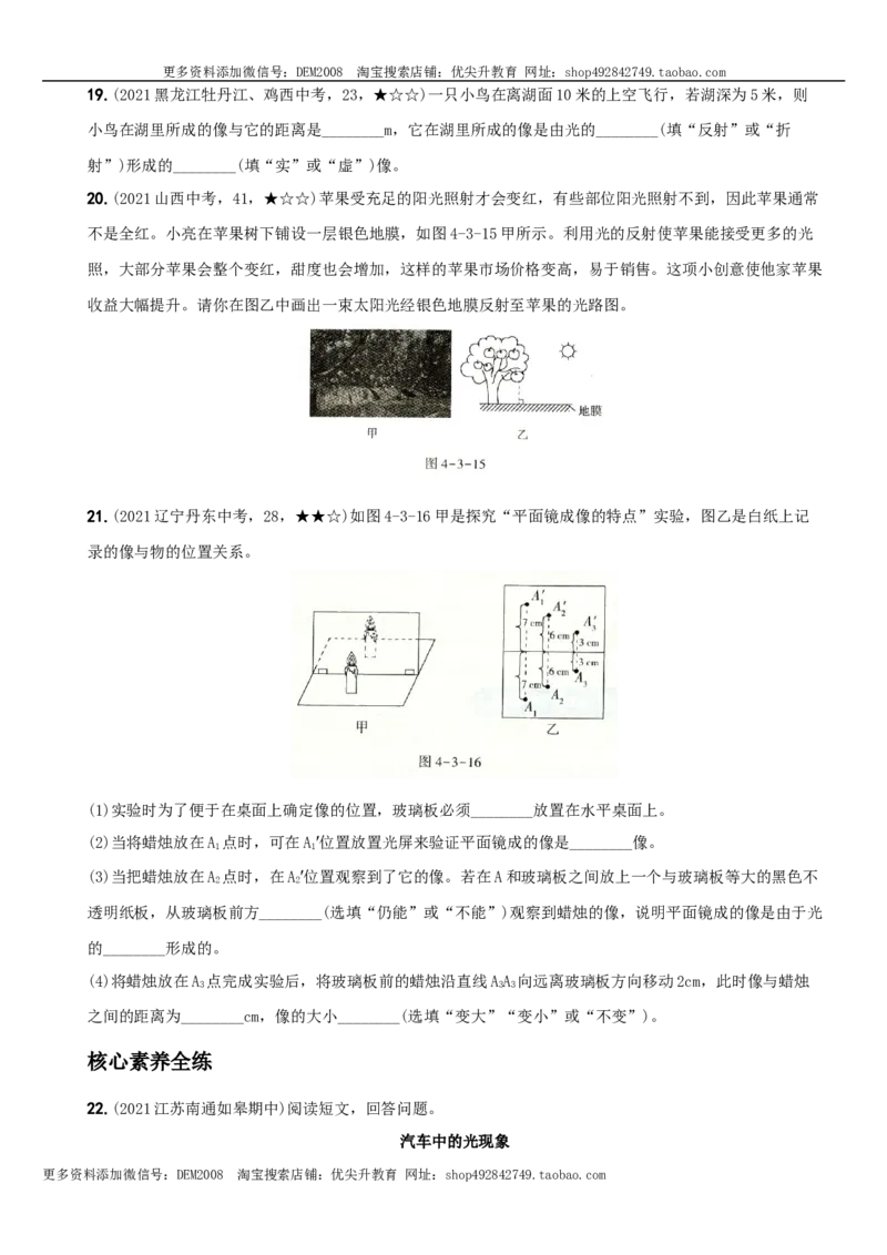 4.3平面镜成像－八年级物理上册新视角培优集训（人教版）_1、初中学习资料_4-4、物理_4-4-3、初二物理上册_人教版物理八年级上课时练习（104份）_课时练习第3套26