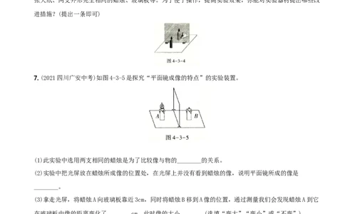 4.3平面镜成像－八年级物理上册新视角培优集训（人教版）_1、初中学习资料_4-4、物理_4-4-3、初二物理上册_人教版物理八年级上课时练习（104份）_课时练习第3套26