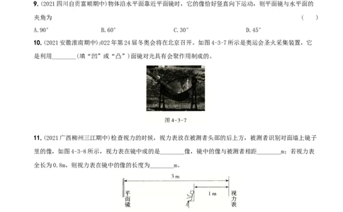 4.3平面镜成像－八年级物理上册新视角培优集训（人教版）_1、初中学习资料_4-4、物理_4-4-3、初二物理上册_人教版物理八年级上课时练习（104份）_课时练习第3套26