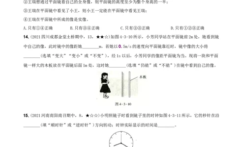 4.3平面镜成像－八年级物理上册新视角培优集训（人教版）_1、初中学习资料_4-4、物理_4-4-3、初二物理上册_人教版物理八年级上课时练习（104份）_课时练习第3套26