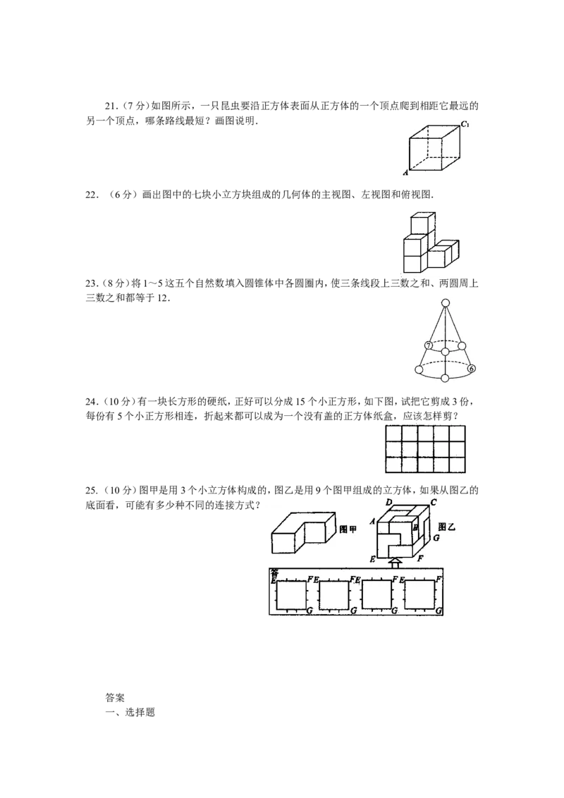 4.1　多姿多彩的图形　同步练习2_1、初中学习资料_4-2、数学_4-2-1、初一数学上册_人教数学七年级上课时练习（180份）_同步练习（第2套含答案）（共71份）