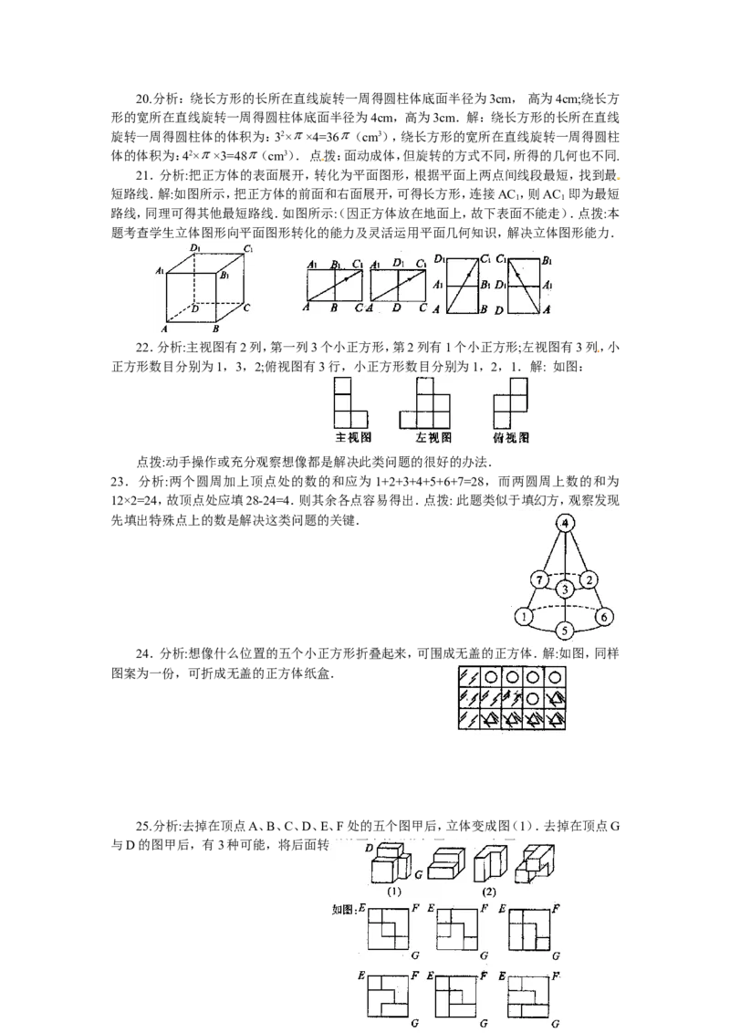 4.1　多姿多彩的图形　同步练习2_1、初中学习资料_4-2、数学_4-2-1、初一数学上册_人教数学七年级上课时练习（180份）_同步练习（第2套含答案）（共71份）