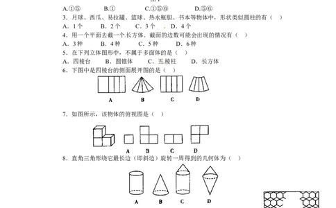4.1　多姿多彩的图形　同步练习2_1、初中学习资料_4-2、数学_4-2-1、初一数学上册_人教数学七年级上课时练习（180份）_同步练习（第2套含答案）（共71份）