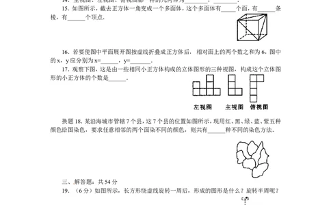 4.1　多姿多彩的图形　同步练习2_1、初中学习资料_4-2、数学_4-2-1、初一数学上册_人教数学七年级上课时练习（180份）_同步练习（第2套含答案）（共71份）