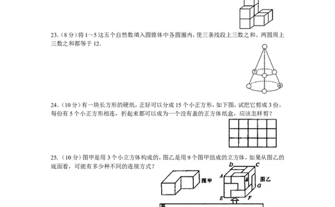 4.1　多姿多彩的图形　同步练习2_1、初中学习资料_4-2、数学_4-2-1、初一数学上册_人教数学七年级上课时练习（180份）_同步练习（第2套含答案）（共71份）