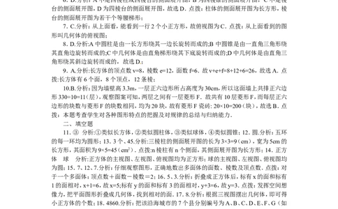 4.1　多姿多彩的图形　同步练习2_1、初中学习资料_4-2、数学_4-2-1、初一数学上册_人教数学七年级上课时练习（180份）_同步练习（第2套含答案）（共71份）