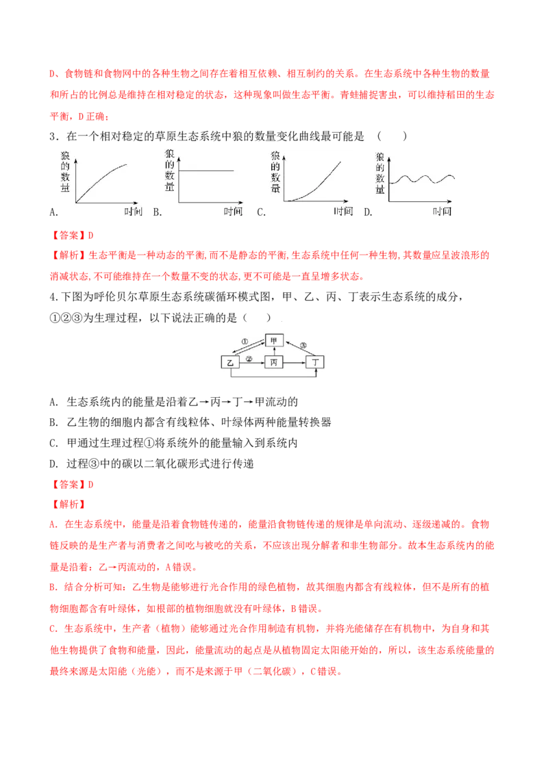5.3动物在生物圈中的作用-2022-2023学年八年级生物上册课后培优分级练（人教版）（解析版）_1、初中学习资料_4-6、生物_4-6-3、初二生物上册_1、同步练习（50份）