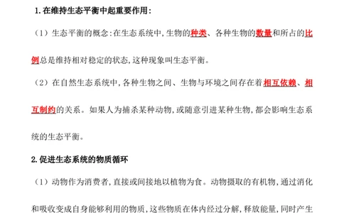 5.3动物在生物圈中的作用-2022-2023学年八年级生物上册课后培优分级练（人教版）（解析版）_1、初中学习资料_4-6、生物_4-6-3、初二生物上册_1、同步练习（50份）