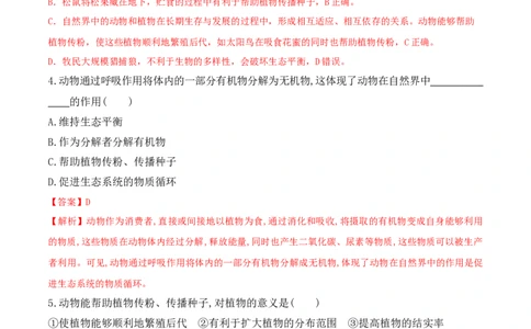 5.3动物在生物圈中的作用-2022-2023学年八年级生物上册课后培优分级练（人教版）（解析版）_1、初中学习资料_4-6、生物_4-6-3、初二生物上册_1、同步练习（50份）